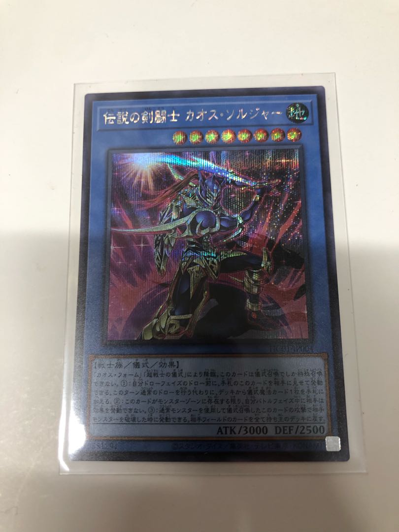 伝説の剣闘士 カオス・ソルジャー シークレットレア