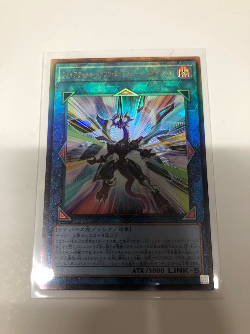 Firewall Dragon Darkfluid-Neo Tempest Ultimate Rare