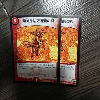 爆流忍法不死鳥の術