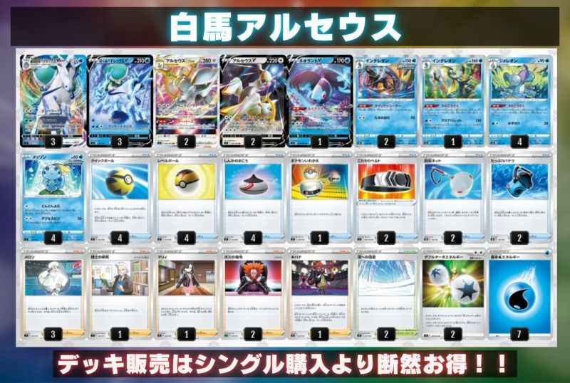 国産HOT】 ポケモンカード はくばアルセウス うらこうさく デッキ 構築 ...