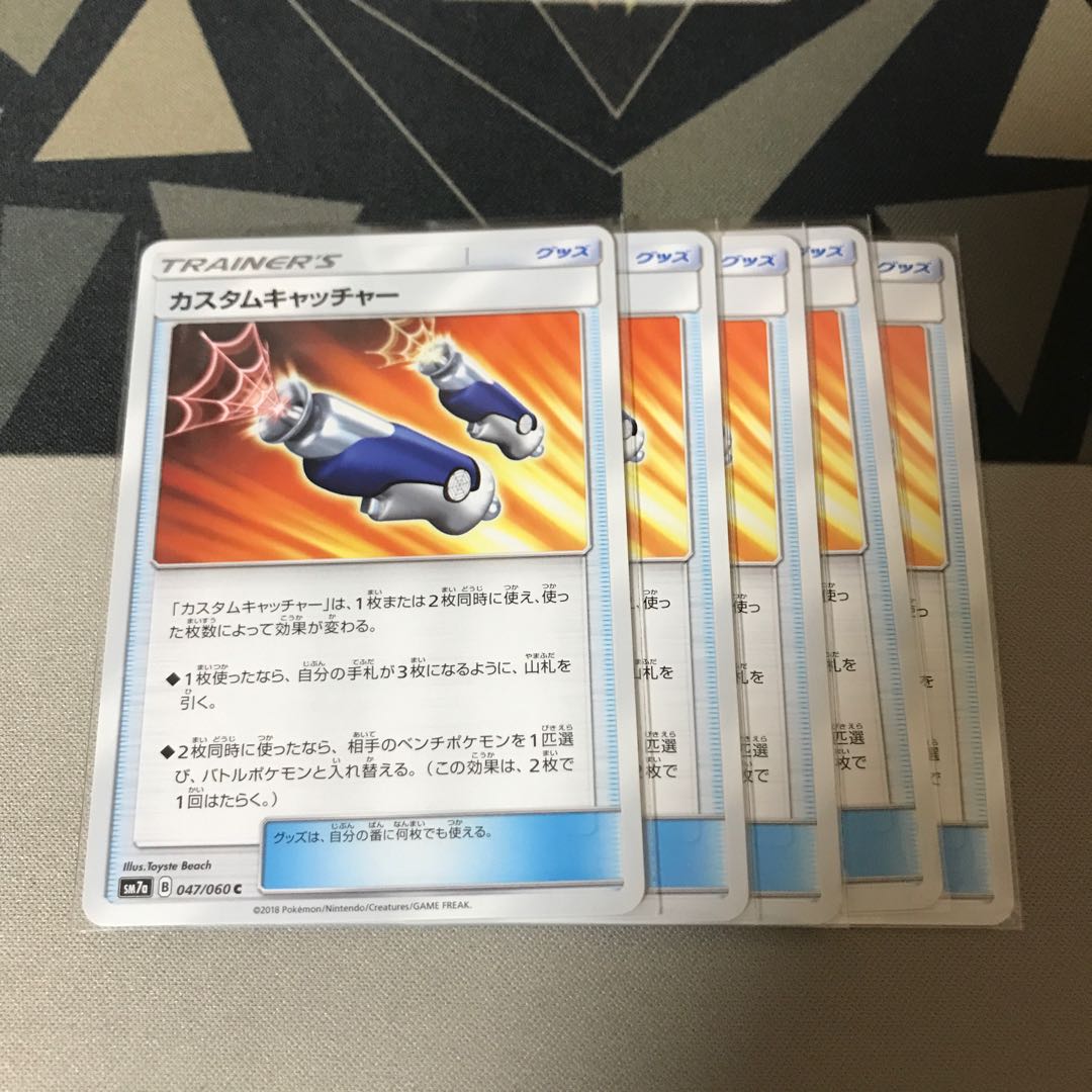 カスタムキャッチャー