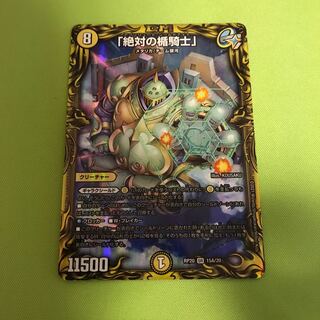 Absolute shield knight" (20th rare spec.)