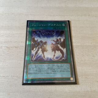 フュージョンデステニー　プリズマティックシークレット