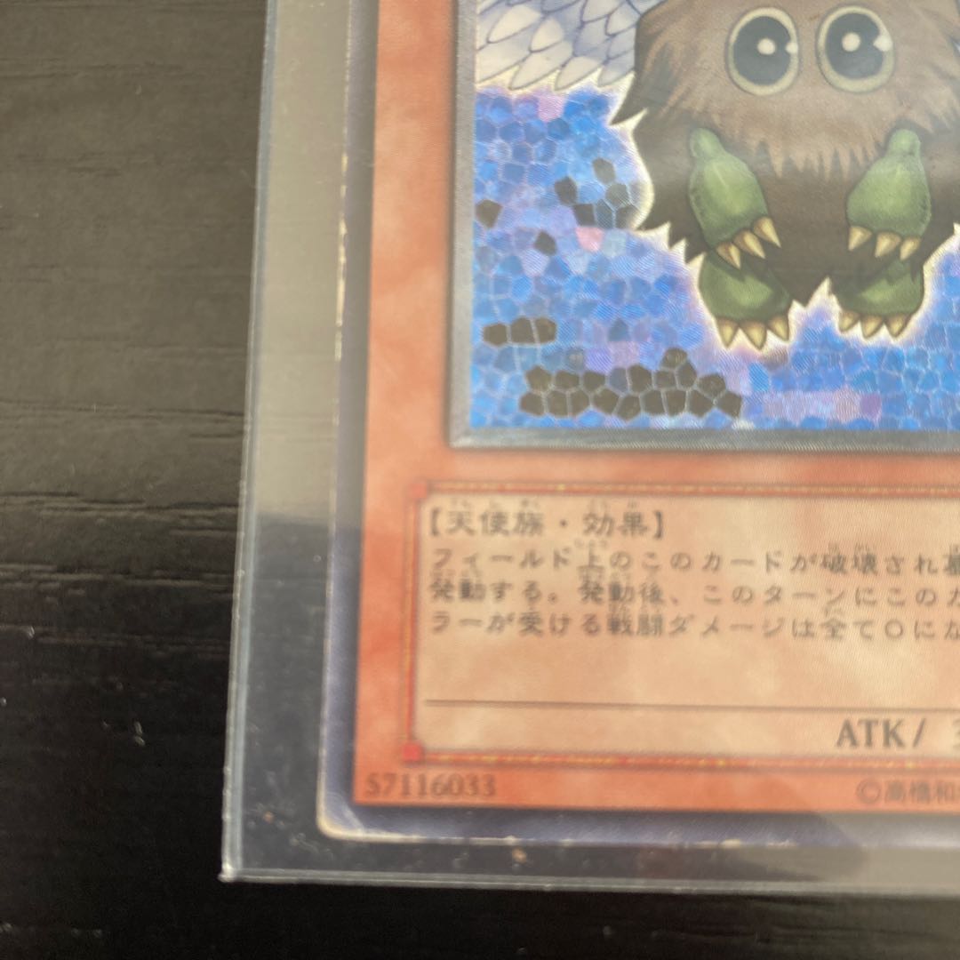 Winged Kuriboh Ultimate Rare
