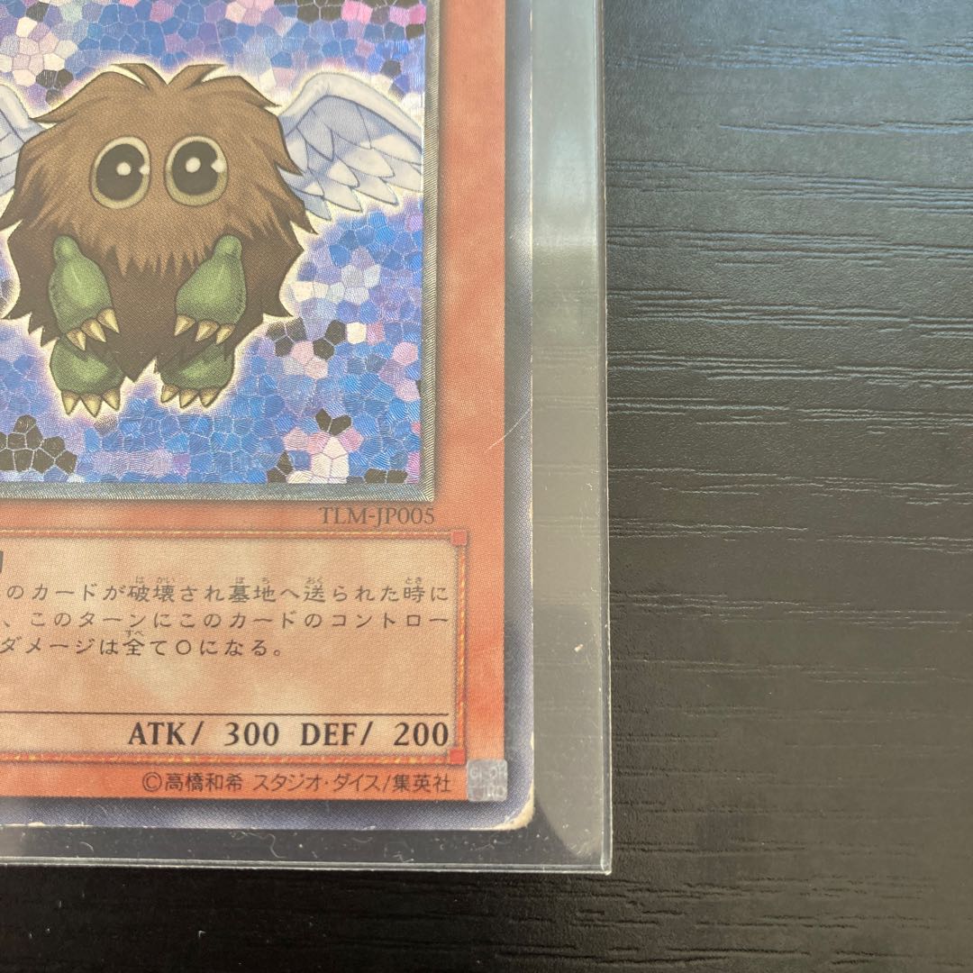 Winged Kuriboh Ultimate Rare