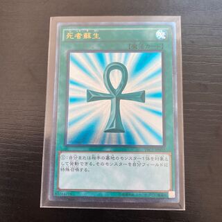 死者蘇生 アルティメットレア