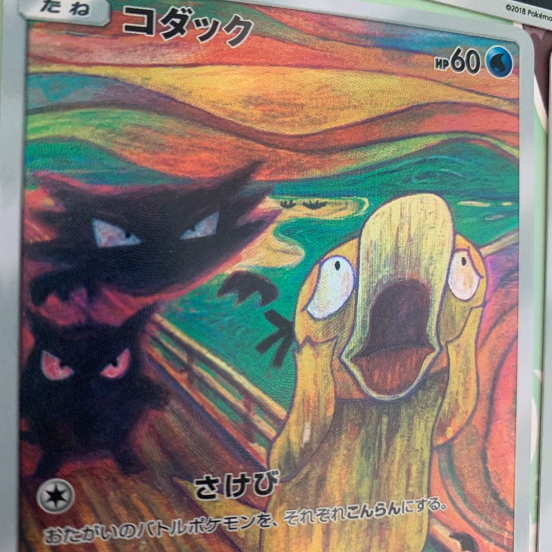 ポケモンカード ムンク レプリカ 1枚の通販 ゆー（2114945406） | magi