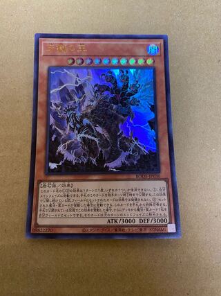 Lord of the Heavenly Prison Ultra Rare, set of 2 (2)