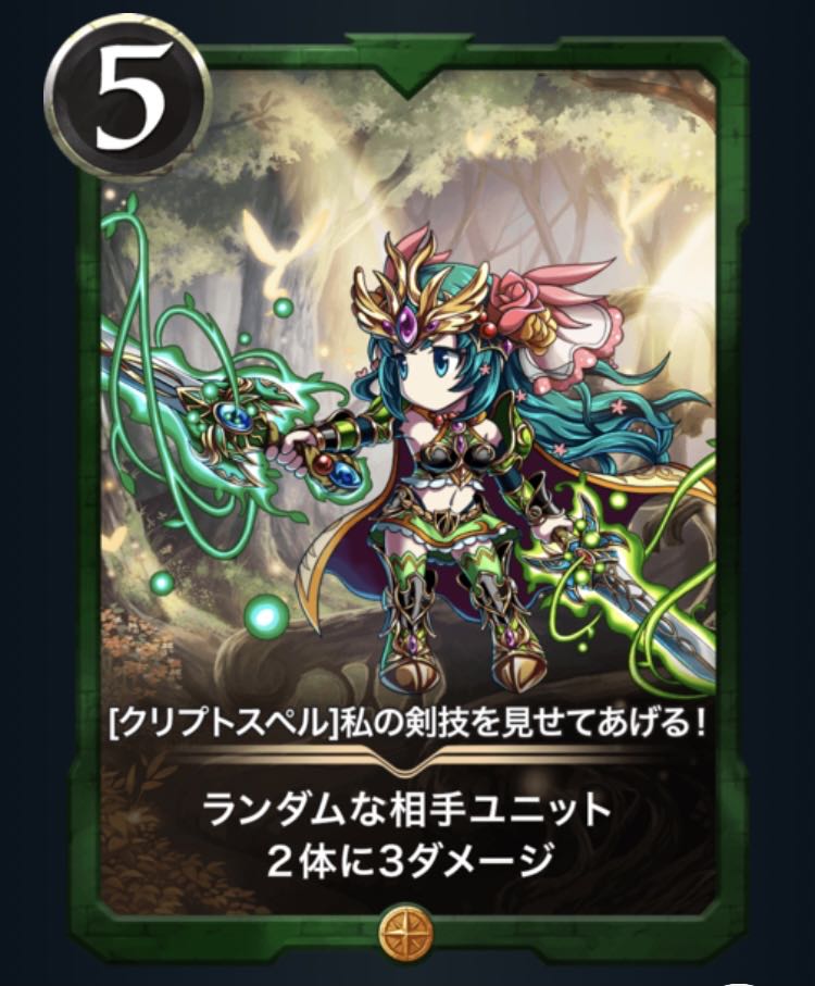 [Cryptospell] I'll show you my swordsmanship!