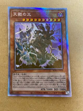 Lord of the Heavenly Prison holographic rare