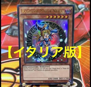 遊戯王【イタリア版】ブラック・マジシャン・ガール ウル