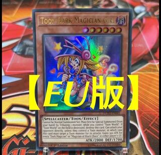 遊戯王【EU版】トゥーン・ブラック・マジシャン・ガール ウル