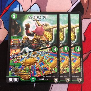 Kawamoriden｜Leaf Storm Trap 95