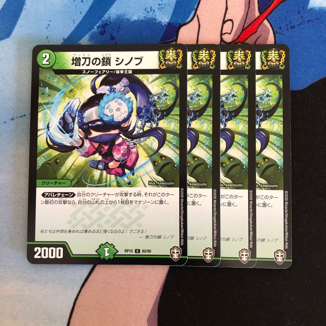 Masutou no Chain Shinobu 124