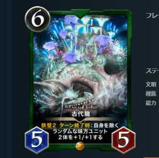 古代龍 (3/16以降送信)