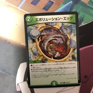 エボリューションエッグ