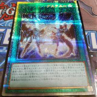 Fusion Destiny Prismatic Secret Rare
