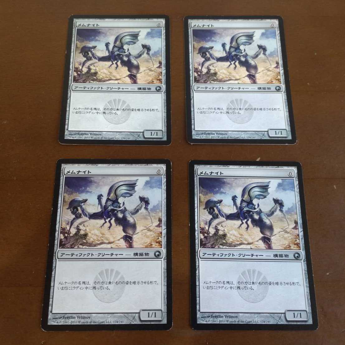 Memnite 4-card set (SOM, Japanese)