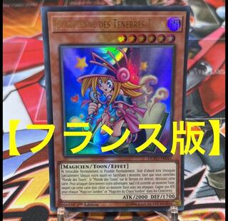 遊戯王【フランス版】トゥーン・ブラック・マジシャン・ガール ウル