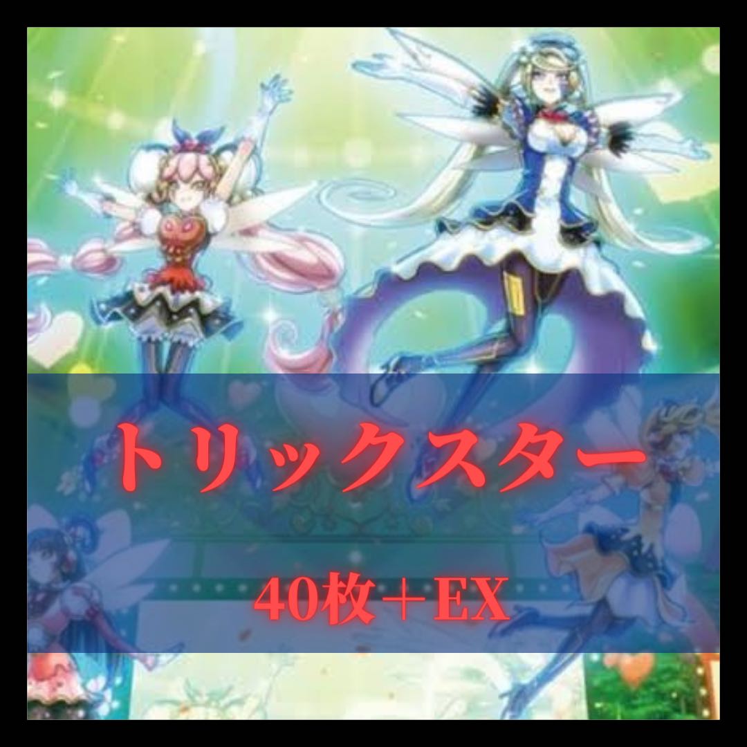 Yu-Gi-Oh Trickster Deck