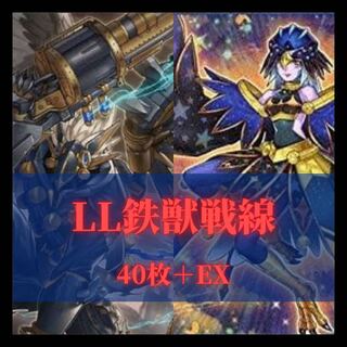 Yu-Gi-Oh! LL Iron Beast Front Deck