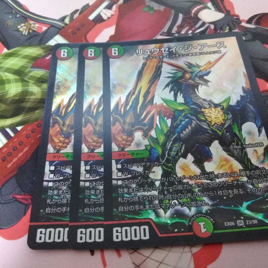 リュウセイジアース