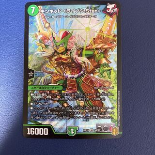 モンキッド <ライゾウ.Star>