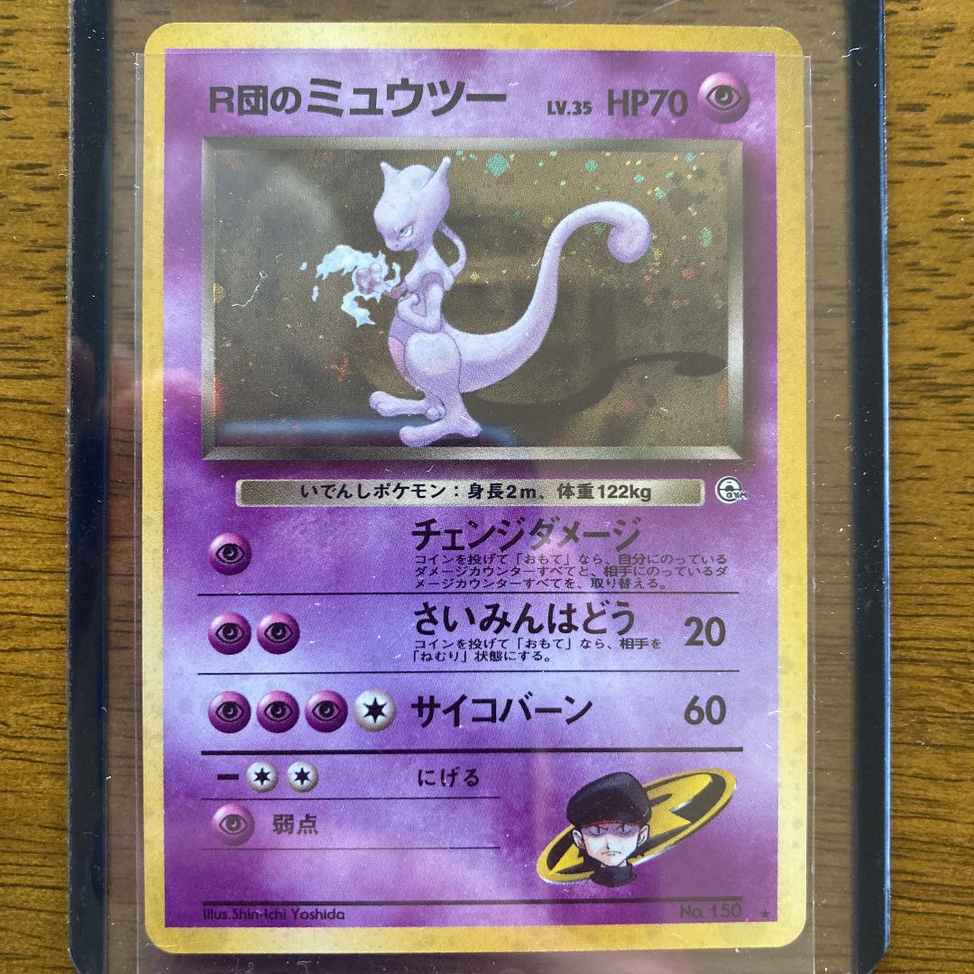 完美品 R団のミュウツー Lv 35ポケモンカード 旧裏の通販 Kkll Magi トレカ専用フリマアプリ