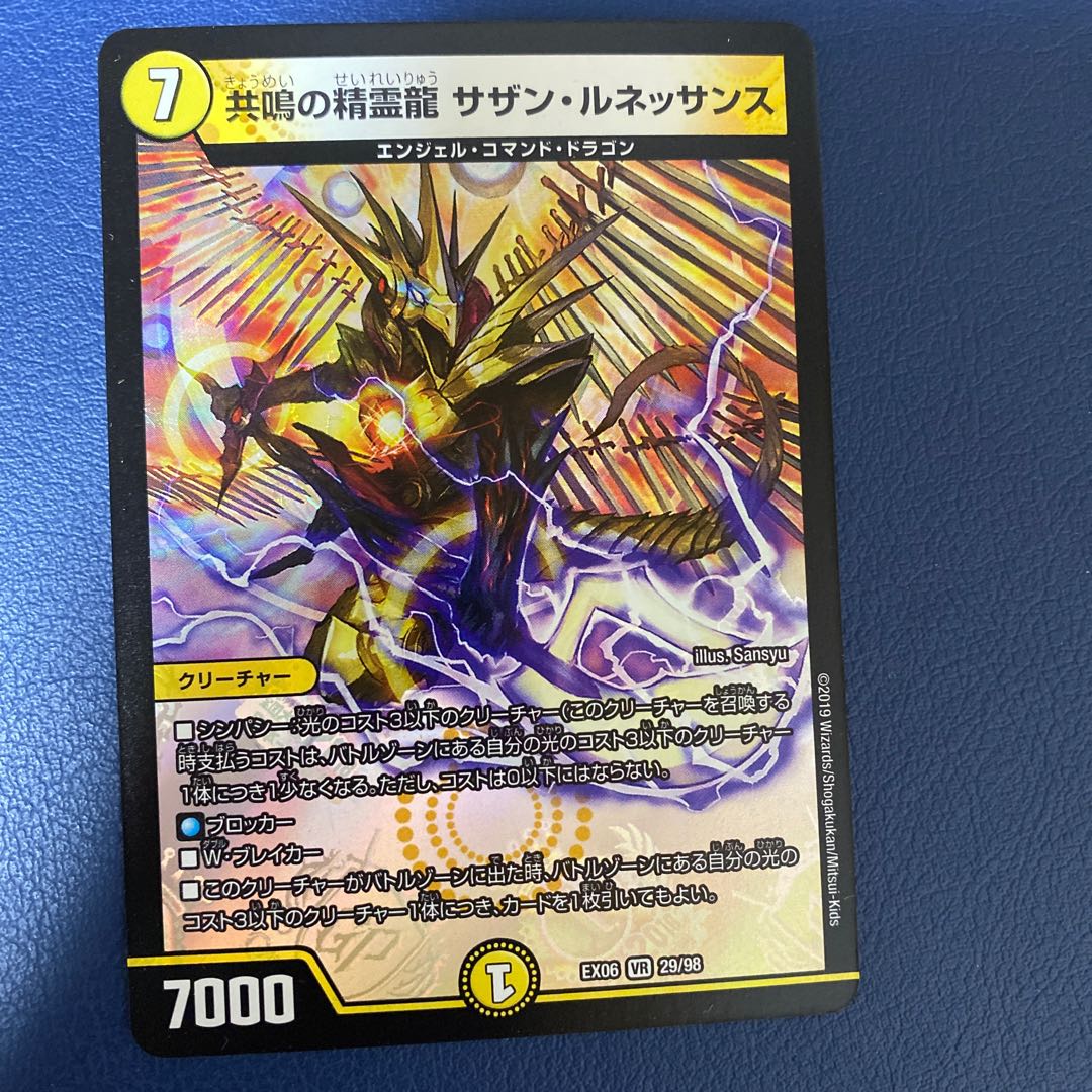 共鳴の精霊龍 サザン・ルネッサンス