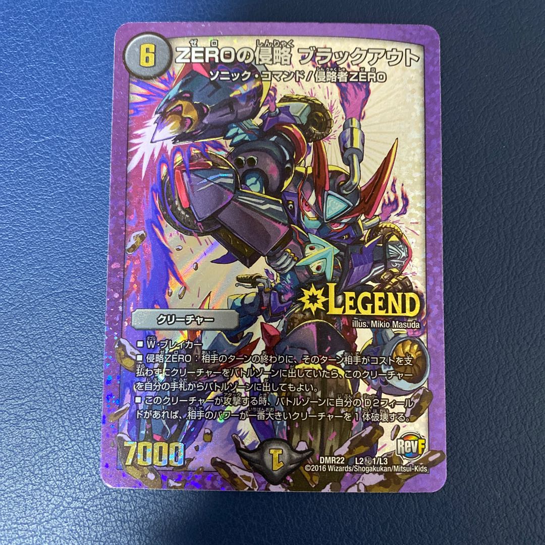 ZEROの侵略 ブラックアウト LEG