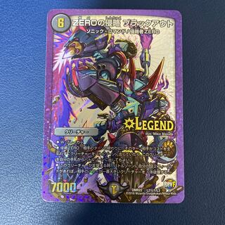 ZEROの侵略 ブラックアウト LEG