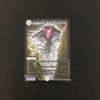 引き裂かれし永劫、エムラクール