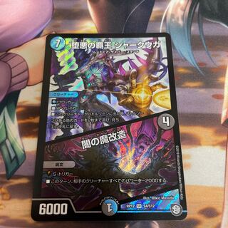 1 demon modification of Shark Uga/Yami, the High King of Fallen Darkness