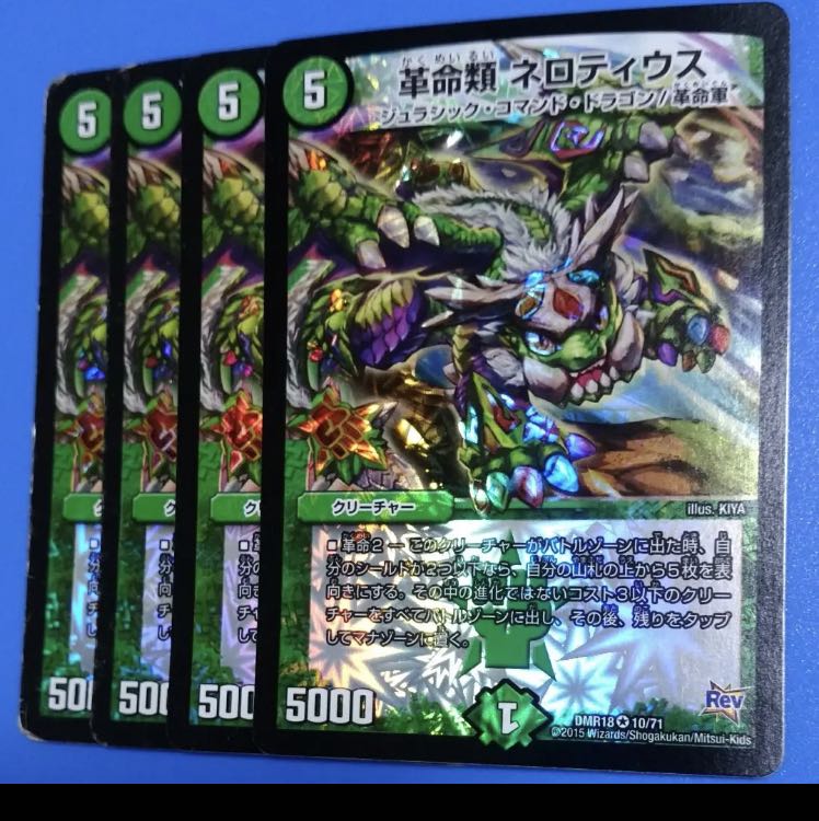 ネロティウス4枚