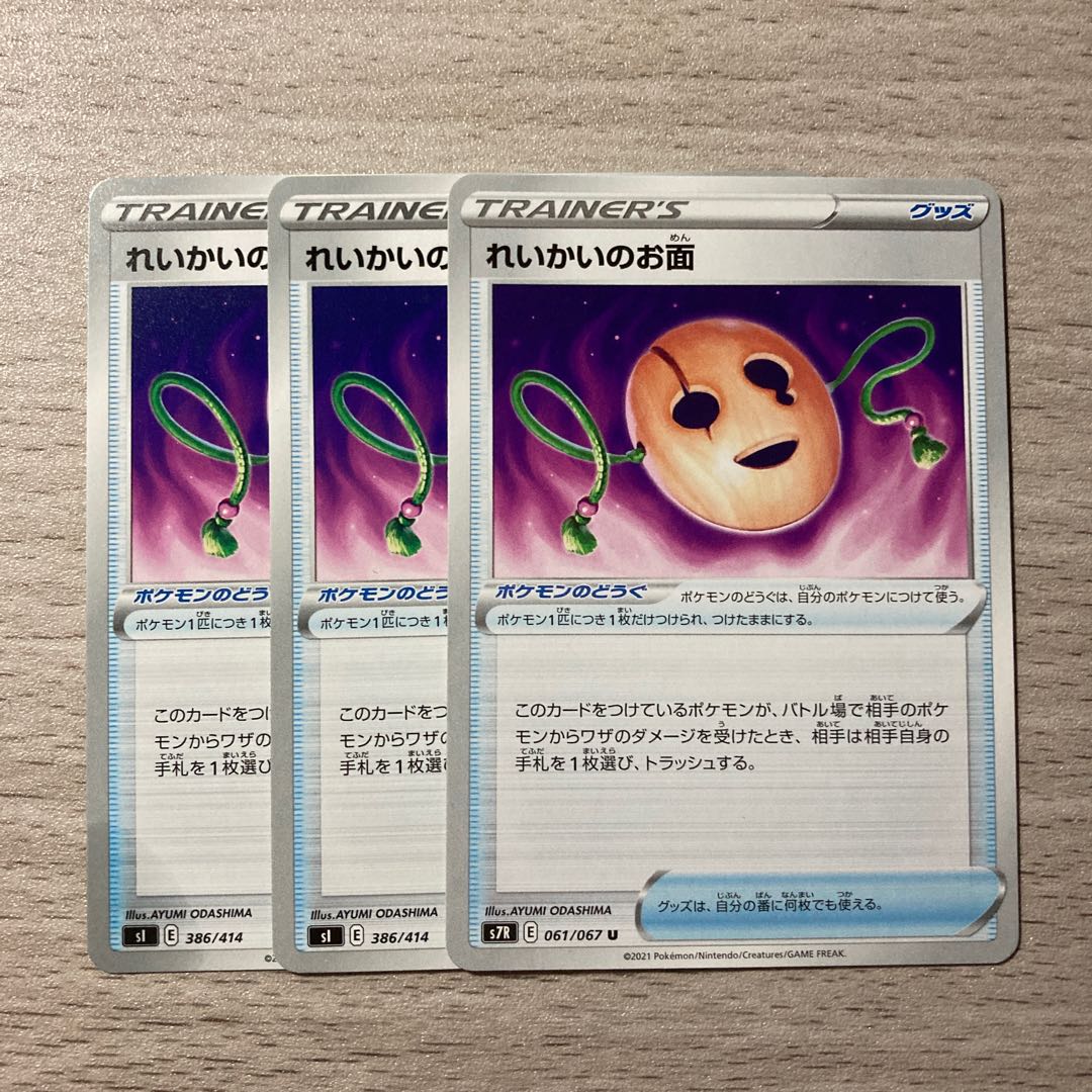 100 yen sale] 3 Reikai masks