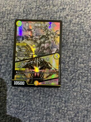 Akernal, the Spirit of Star Gate｜Stargaze Gate