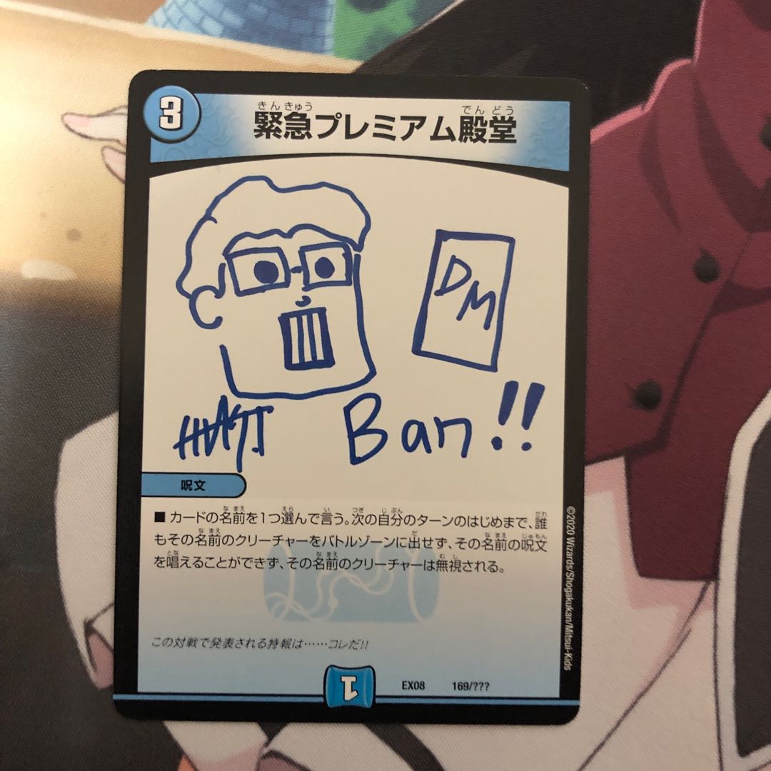 緊急プレミアム殿堂