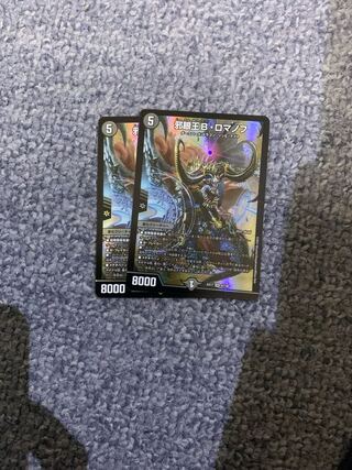 邪眼王B・ロマノフ