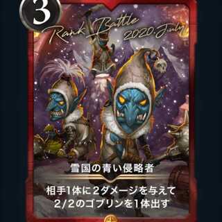 (金銀セット)雪国の青い侵略者と雪国の赤い侵略者各1枚ずつ