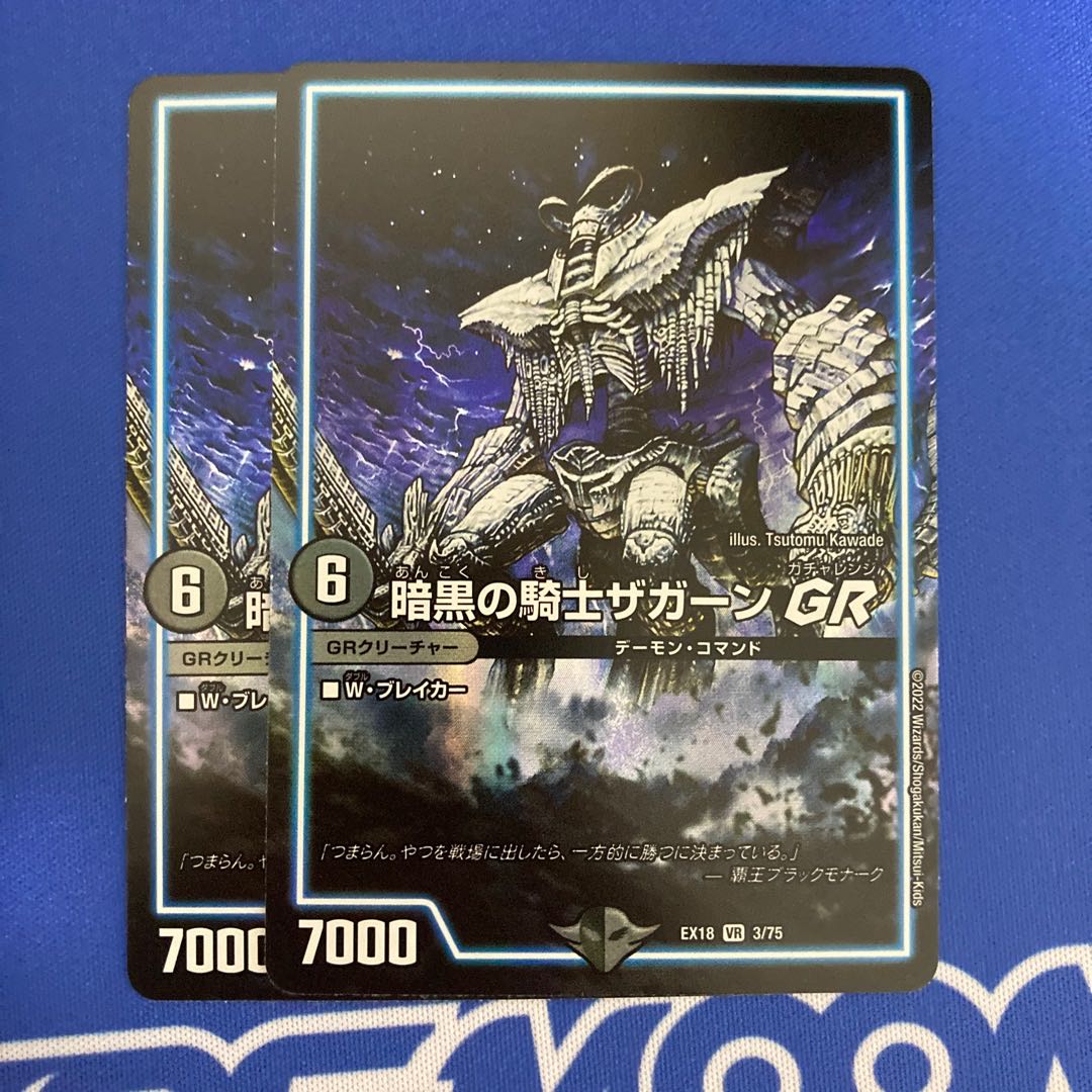 暗黒の騎士ザガーンGR