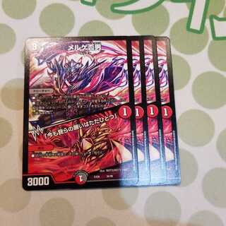 メルゲ否男　4枚　②