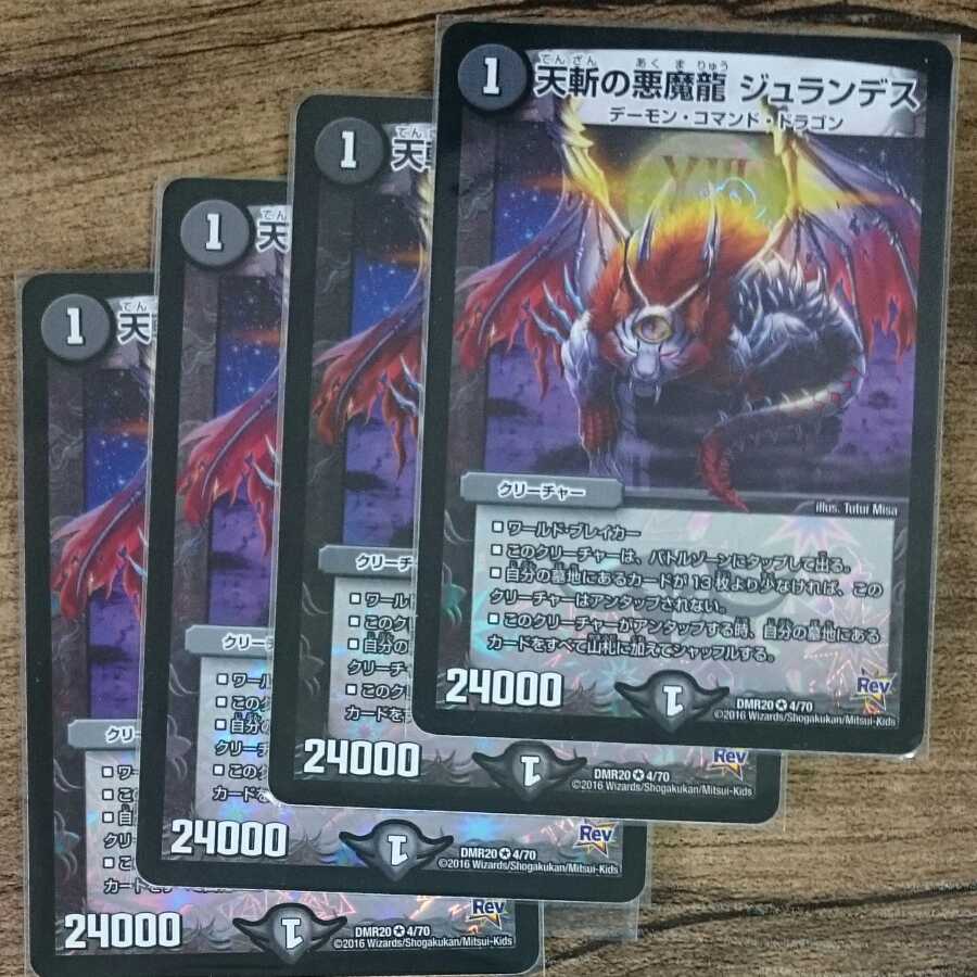 Darkness Demon Dragon of Heavenly Slaying Jurandes