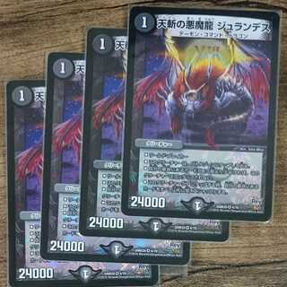 Darkness Demon Dragon of Heavenly Slaying Jurandes