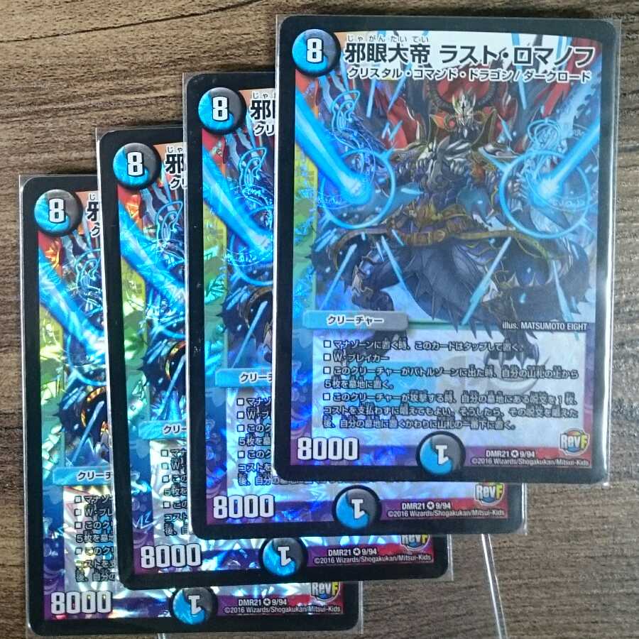 The Great Evil Eye The Last Romanov