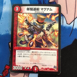 単騎連射 マグナム　168