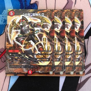 “必駆”蛮触礼亞　255