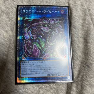 スケアクロー・トライヒハート　プリズマ