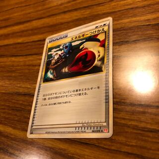 エネルギーつけかえ レジェンド