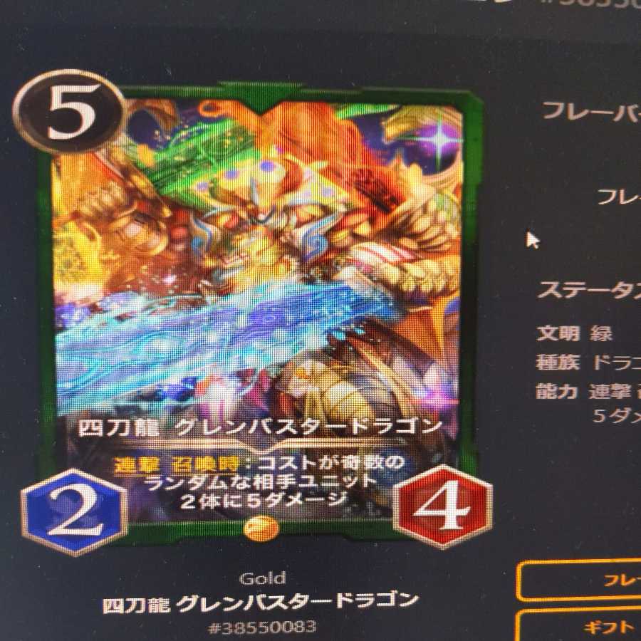 Four Swords Dragon Glenbuster Dragon unsigned