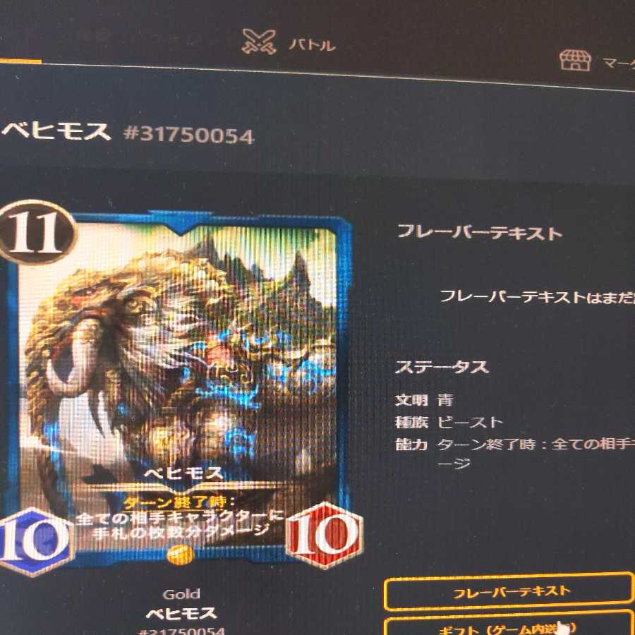 Behemoth Le Bianca78